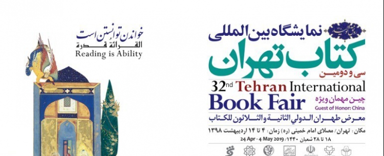 آخرین دستاوردهای پژوهشگاه در نمایشگاه کتاب تهران ارائه می‌شود